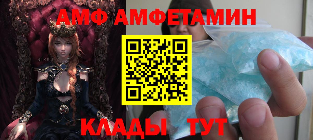 Добрянка  АМФ Розовый  Amphetamine  Вход с VPN 