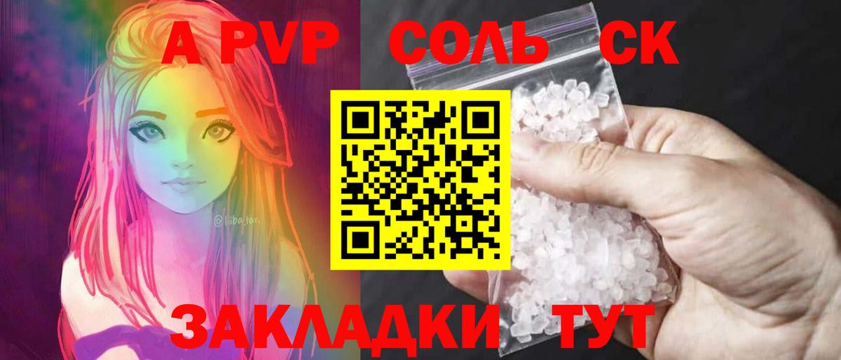 APVP СК КРИС  Alpha-PVP Crystall  даркнет сайт  Вход с VPN  Добрянка 