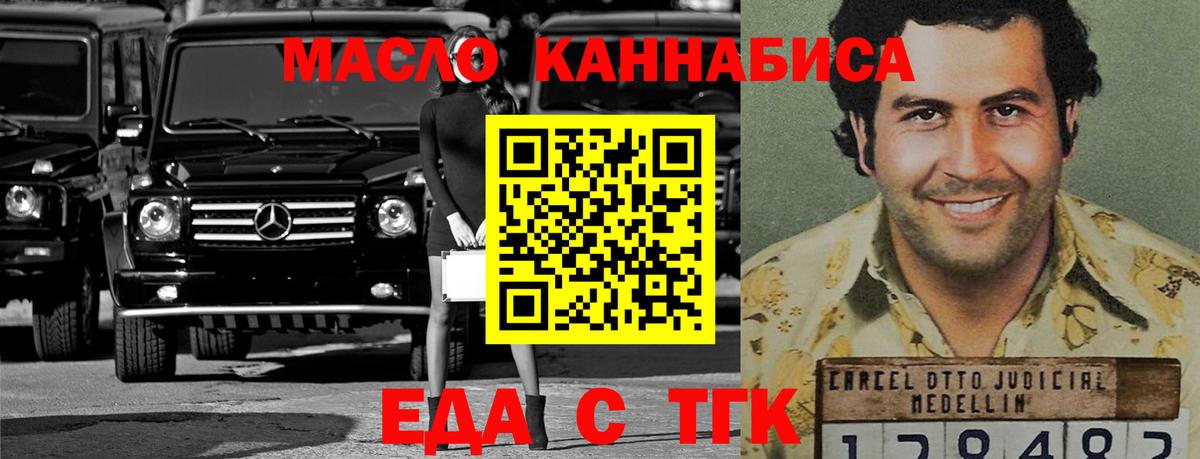 Еда ТГК марихуана  Добрянка 