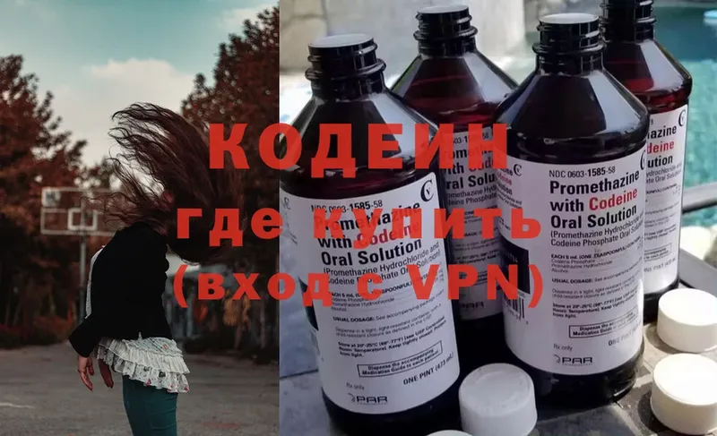 Кодеин Purple Drank Добрянка