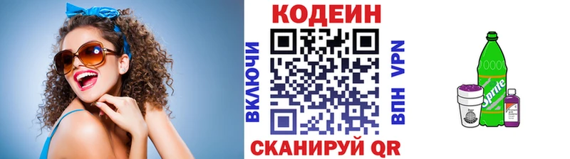 Кодеин напиток Lean (лин)  купить  сайты  Добрянка 
