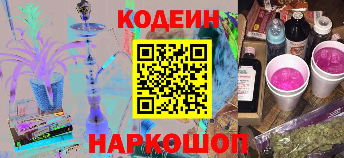 Кодеиновый сироп Lean напиток Lean (лин) Добрянка