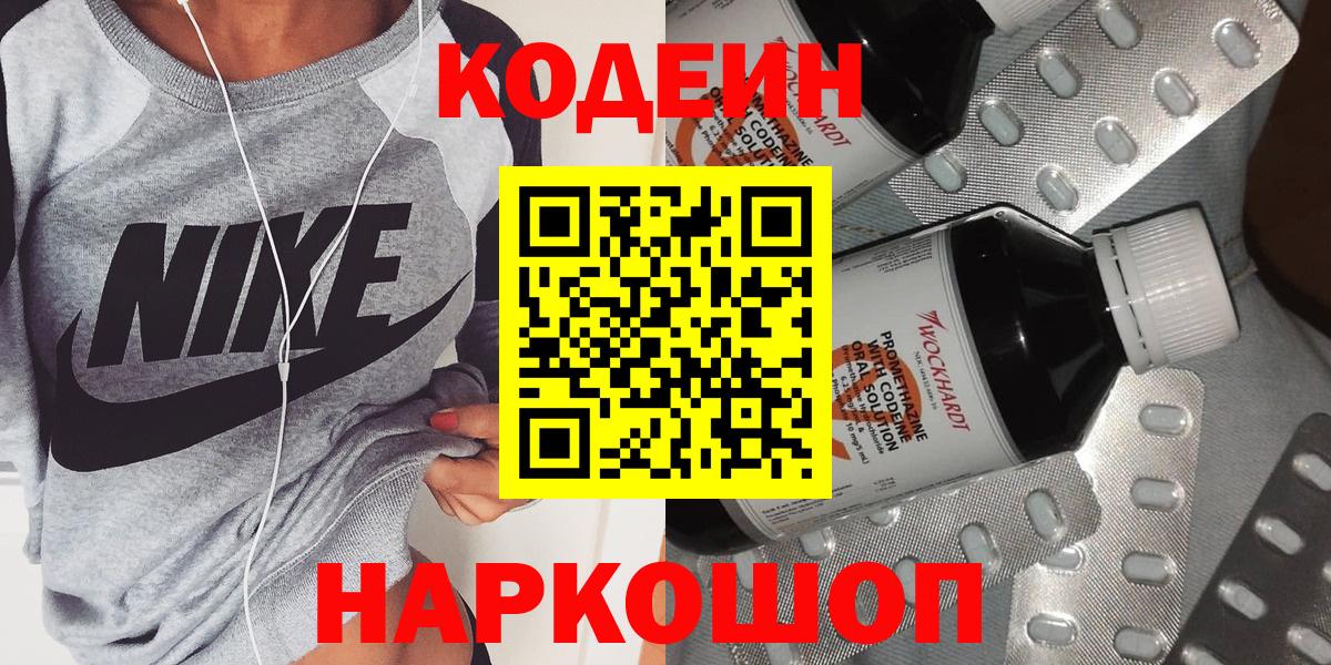Codein напиток Lean (лин)  Вход с VPN  Кодеин напиток Lean (лин)  Добрянка 