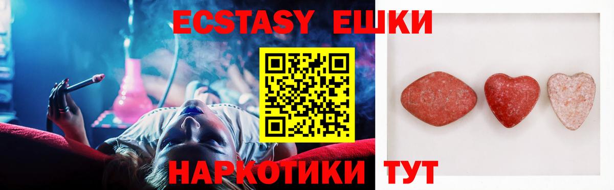 Экстази  shop Telegram  Вход с VPN  Ecstasy 280мг  Добрянка  ЭКСТАЗИ круглые 