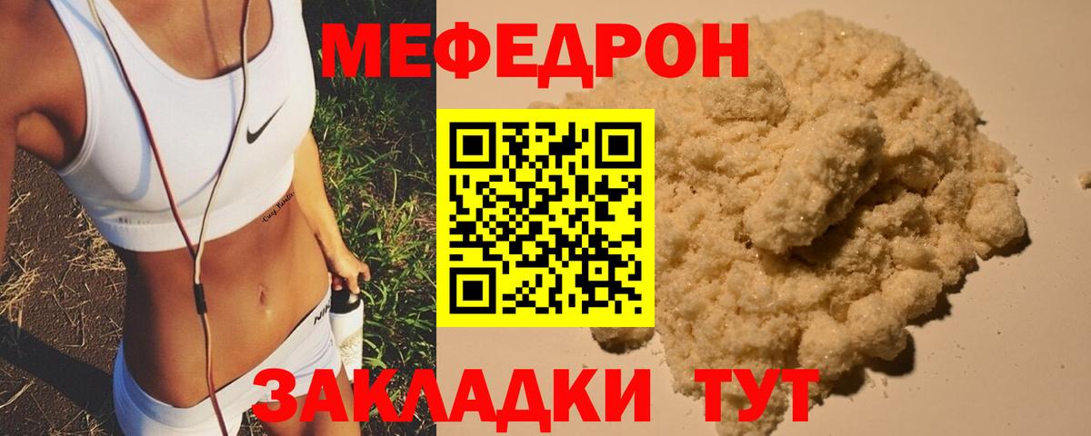 Мефедрон кристаллы Добрянка