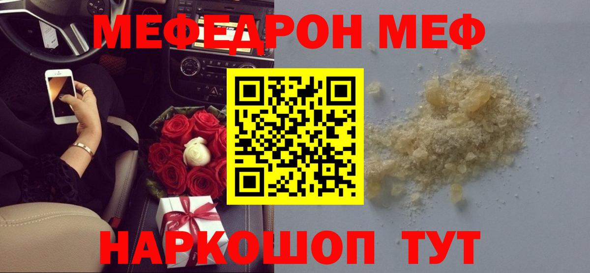 Мефедрон mephedrone  Мефедрон  Мефедрон мяу мяу  цена наркотик  Добрянка 