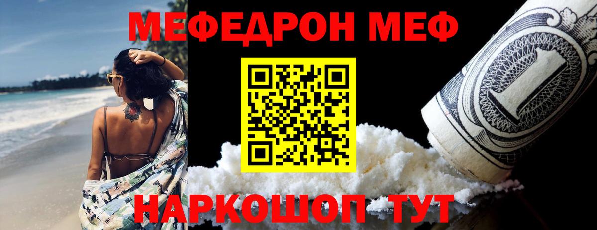 Меф 4 MMC  МЯУ-МЯУ кристаллы  Мефедрон  Вход с VPN  Добрянка 