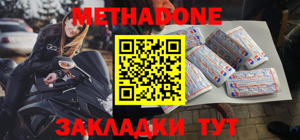 Добрянка  МЕТАДОН methadone  Вход с VPN 