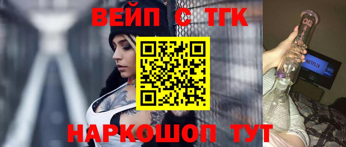 ТГК вейп Добрянка